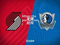 bsports体育-独行侠大胜开拓者毫不留情占尽主场优势