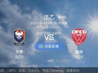bsports体育-第戎中场球员伤停，客场卡昂掀翻