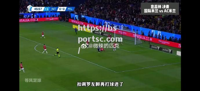 AC米兰客场击败桑普多利亚，继续领跑