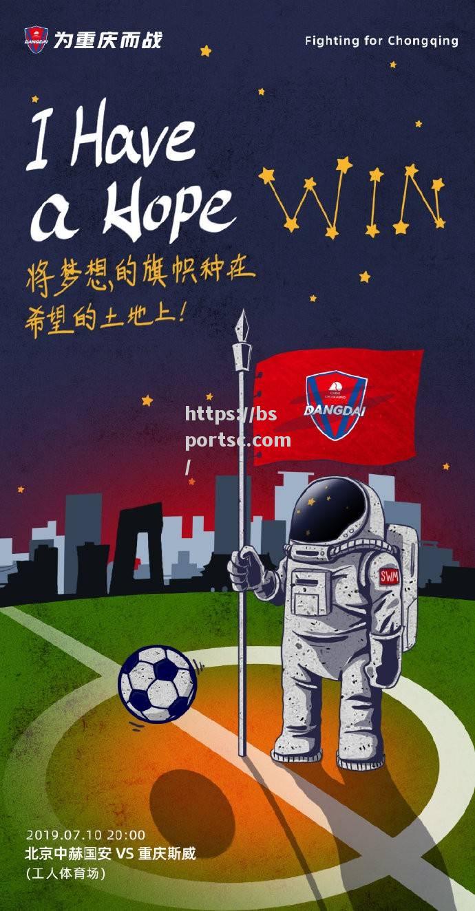 苏州东吴战胜重庆斯威，收获重要胜利