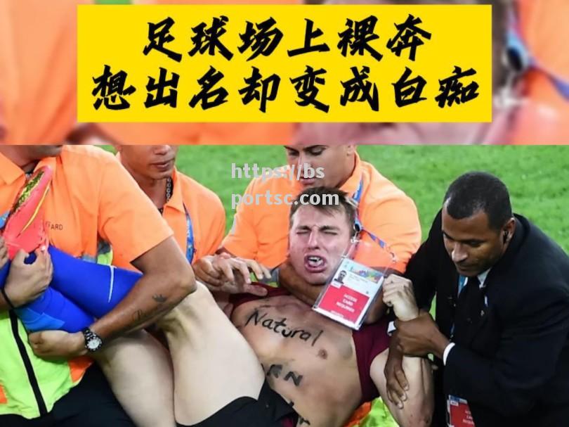 赛场精彩瞬间，足球狂热引爆全场