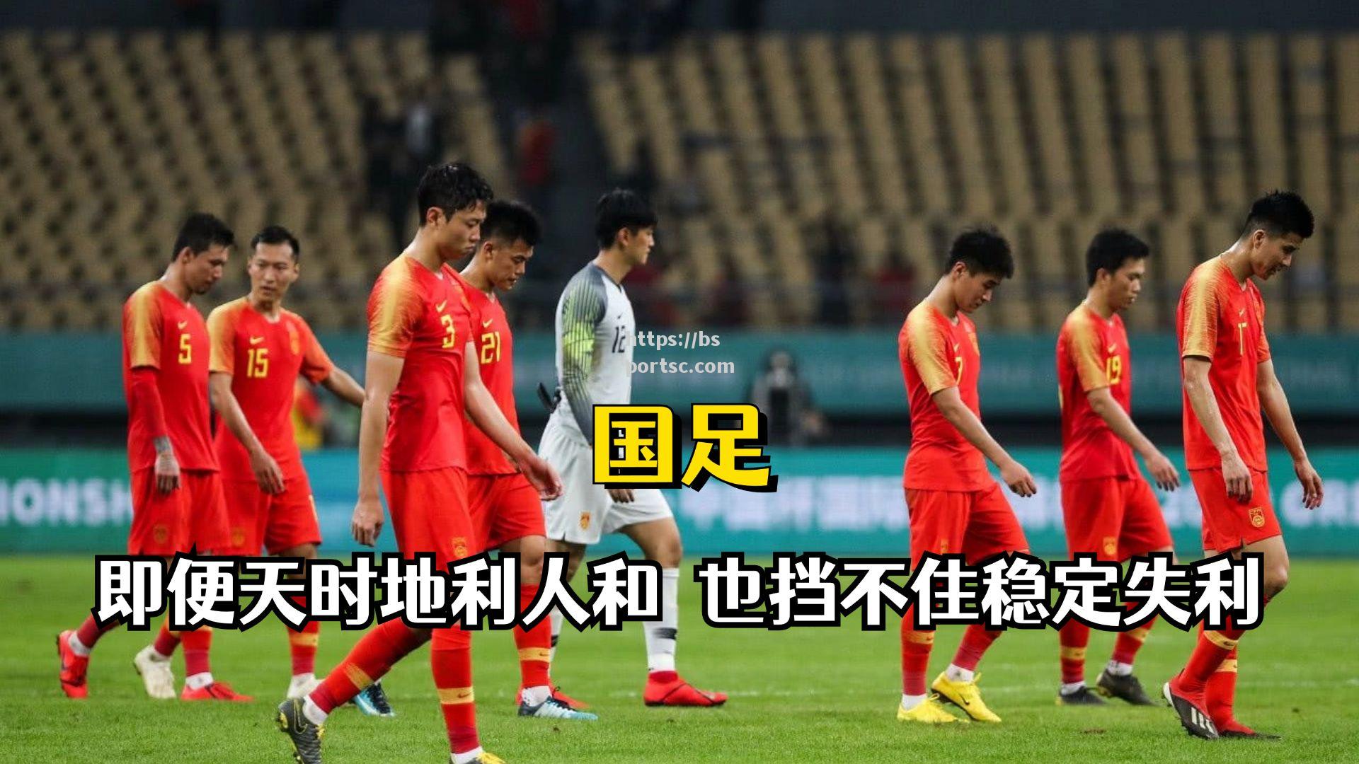 大连一方客场遭遇惨败，球队排名继续下滑