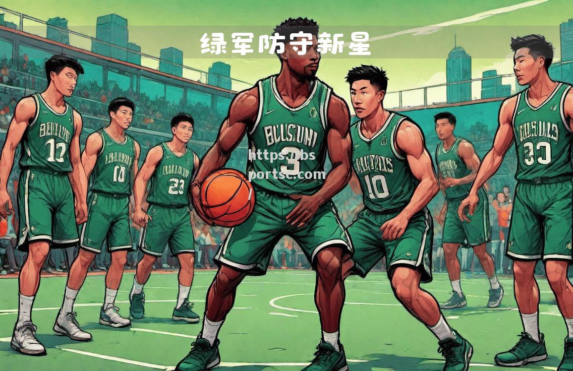 篮坛新秀崭露头角，精彩表现引爆全场